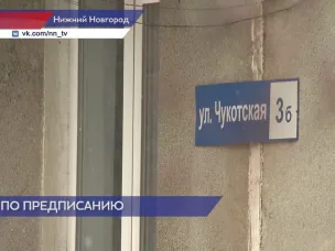 Подъезд в доме № 3б на улице Чукотской отремонтировали по предписанию ГЖИ
